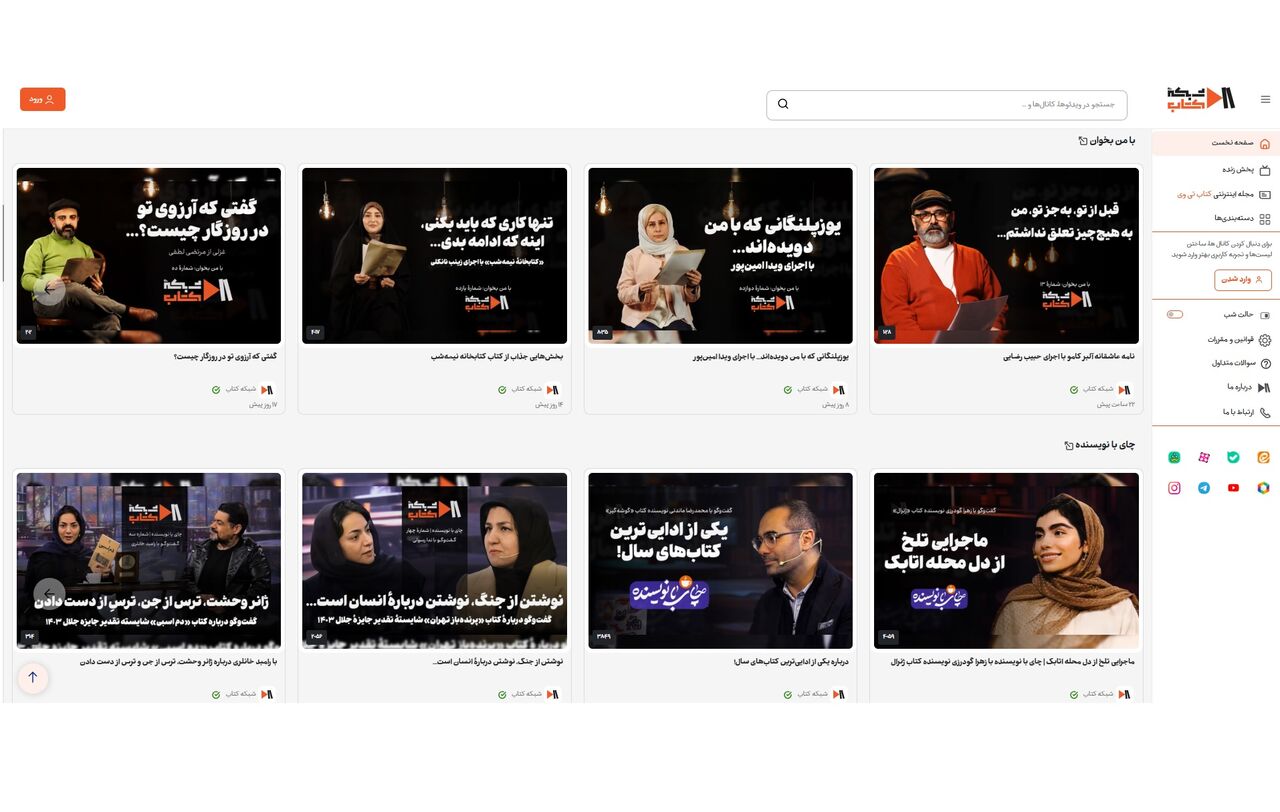 ۱۵ برنامه شگفت‌انگیز و جنجالی در دنیای تلویزیون اینترنتی کتاب!