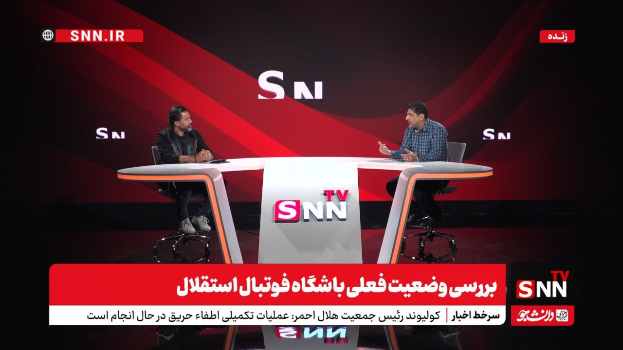 تحلیل داغ: وضعیت بحرانی باشگاه فوتبال استقلال با حضور صادقی و طباطبایی!