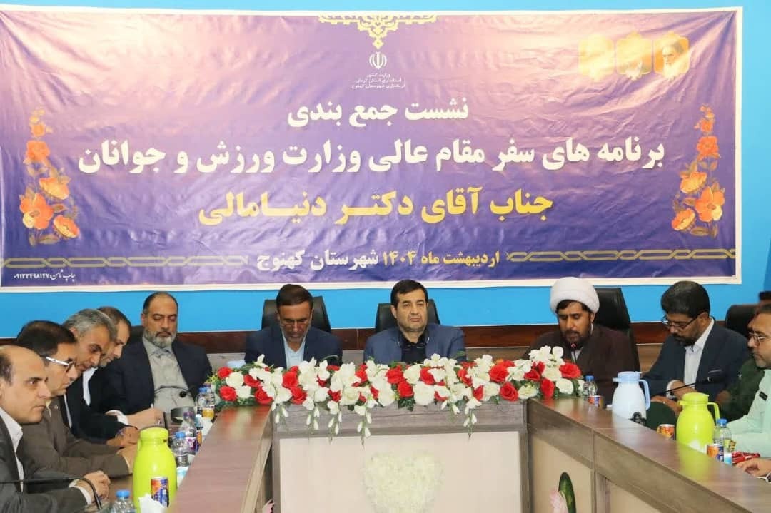 وزیر ورزش: وضعیت ورزشی در جنوب استان کرمان غیرقابل قبول است؛ لزوم تغییرات فوری!