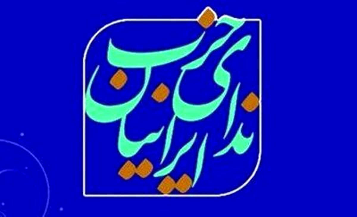 حزب ندای ایرانیان: دیپلماسی قدرتمند، تنها راه نجات از بحران‌ها!