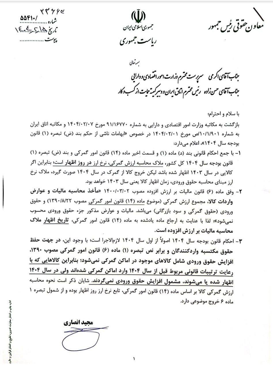 «تعیین نرخ ارز، ارزش گمرکی کالاهای وارداتی را به چالش می‌کشد!»
