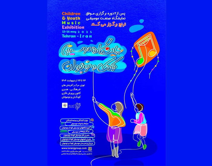 «کنسرت جنجالی «امید» با حضور ۴۰ مجموعه فعال؛ نمایشگاه موسیقی کودک و نوجوان داغ‌تر از همیشه!»