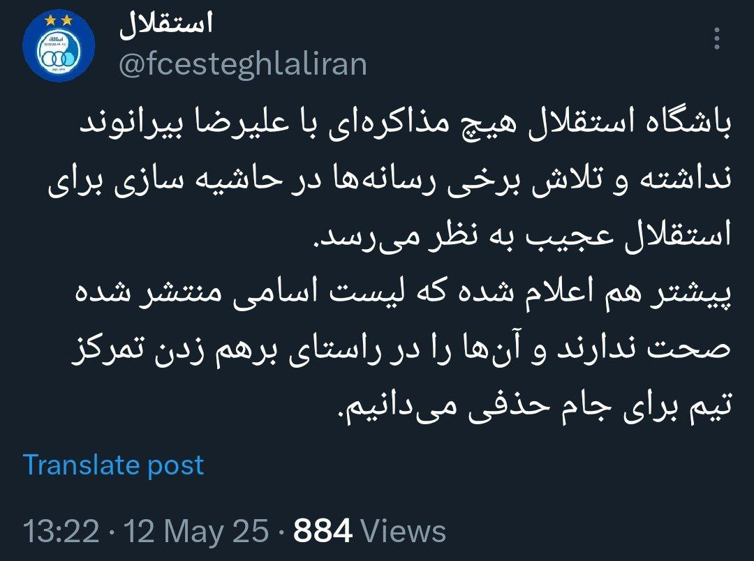 واکنش داغ و جنجالی باشگاه استقلال به مذاکره با بیرانوند!