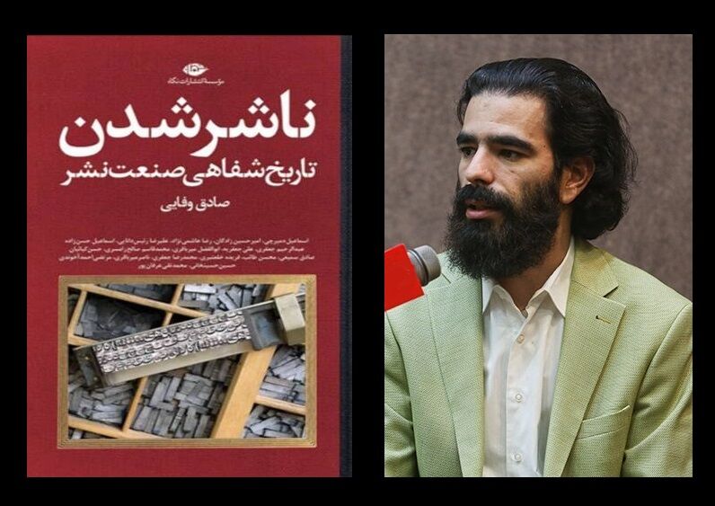 رازهای مدیریت خانوادگی در صنعت نشر: کشف الگوهای پنهان در «ناشر شدن؛ تاریخ شفاهی صنعت نشر»