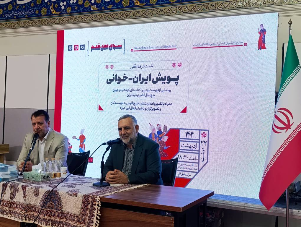 «خلیج فارس»؛ عنوانی جنجالی که به برگزیدگان نشر اعطا می‌شود، همزمان با شروع پویش ایران‌خوانی!
