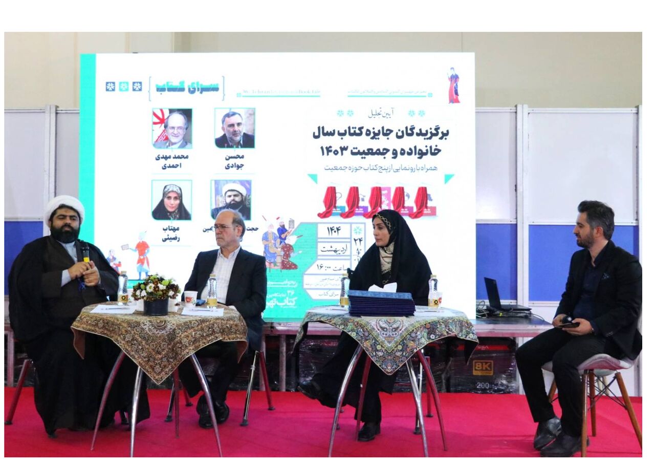 «اسامی برگزیدگان جنجالی جایزه «کتاب سال خانواده و جمعیت» منتشر شد!»
