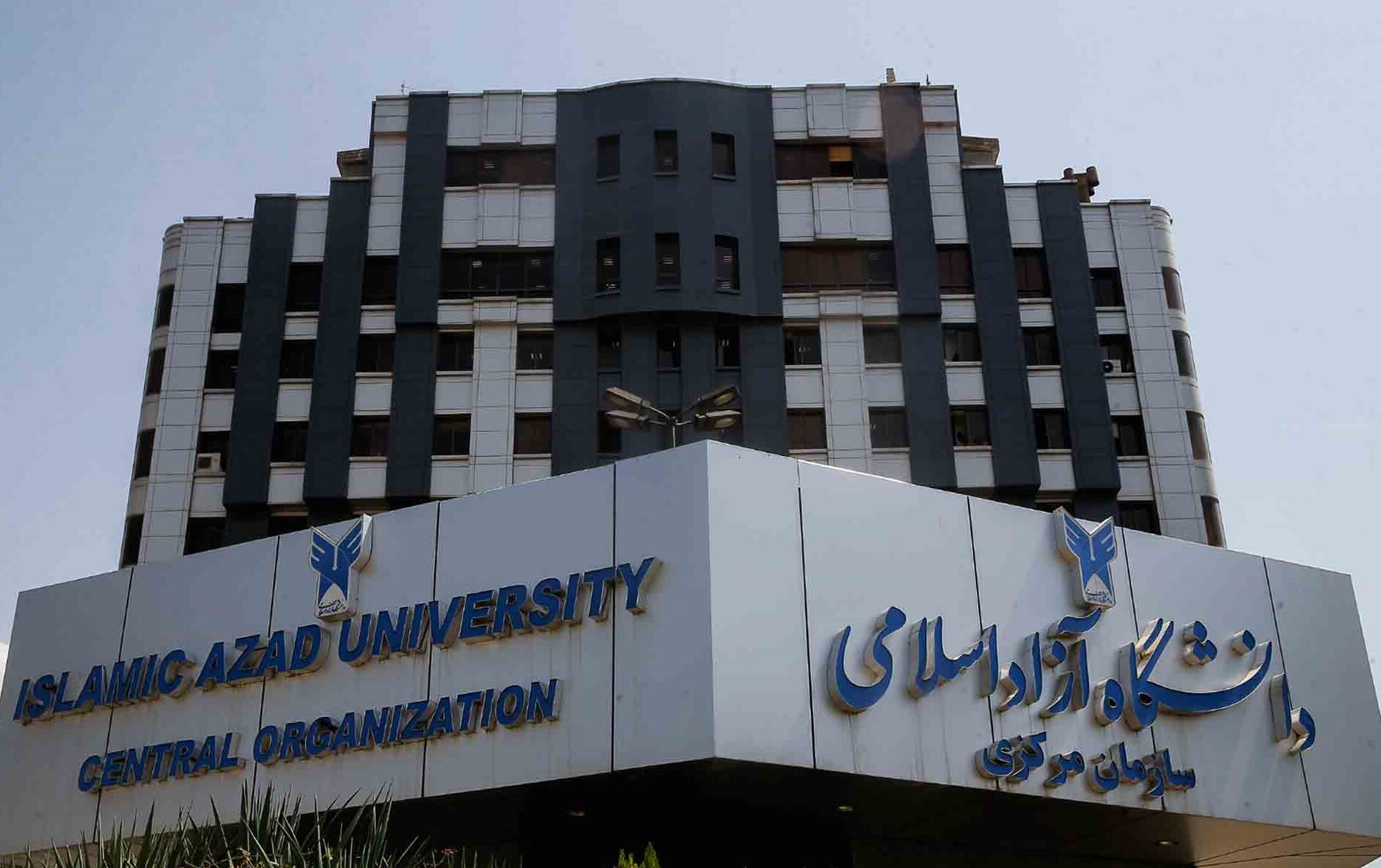 شنبه‌ی جنجالی: فرصت آخر ثبت‌نام دکتری دانشگاه آزاد!