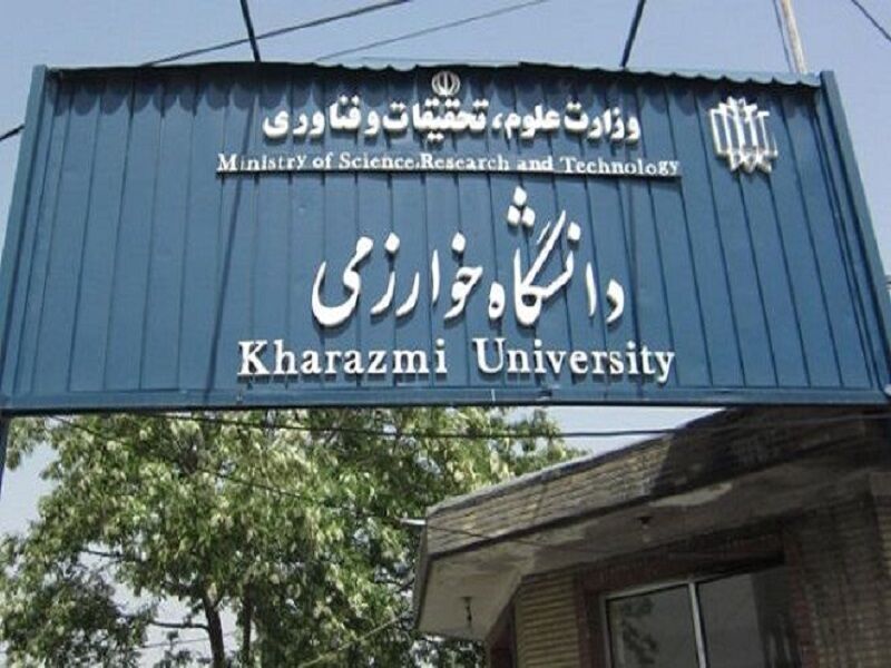 دستاوردهای جنجالی معاونت آموزشی دانشگاه خوارزمی: معرفی ۲۱ رشته جدید و تحول در آموزش معلمان افغانستانی!