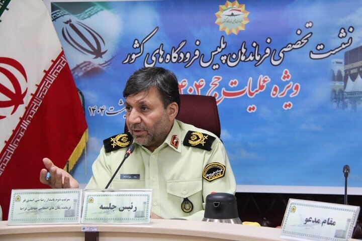 پلیس فرودگاه‌ها: آماده به خدمت با تمام امکانات برای تسهیل سفر زائران حج!