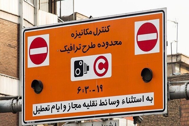 تغییر نکردن ساعت اجرای طرح ترافیک تهران: چالشی که همچنان ادامه دارد!