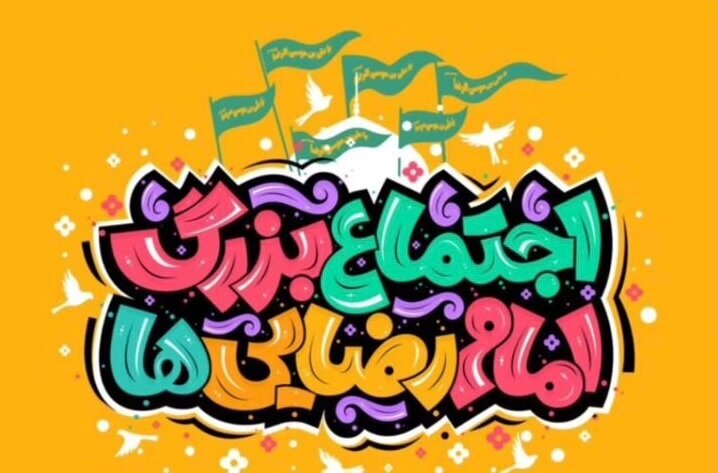 اجتماع امام رضایی‌ها: ایستگاه چهارم نهایی و جنجالی!