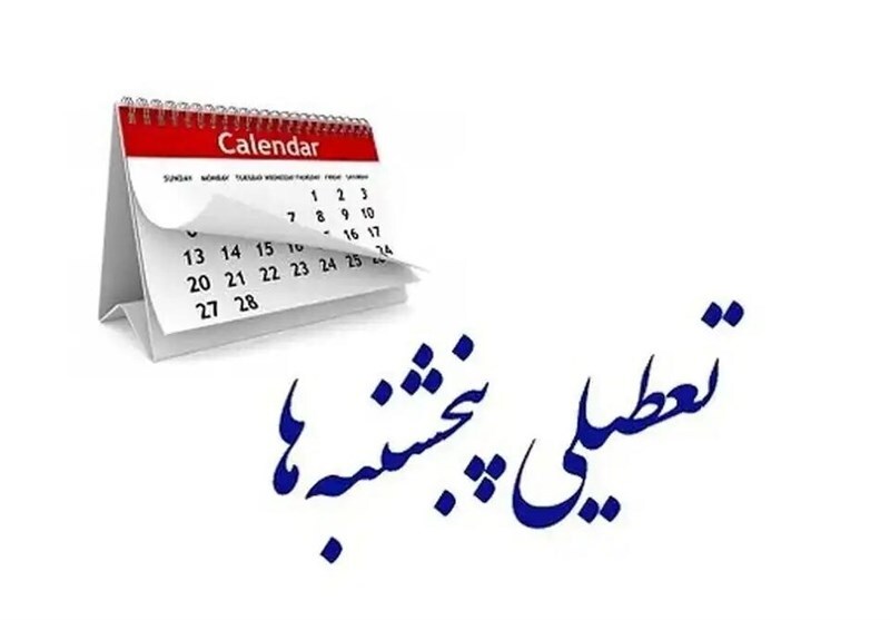 تعطیلی جنجالی پنجشنبه‌ها در تهران؛ ساعت کارها تغییر کرد!