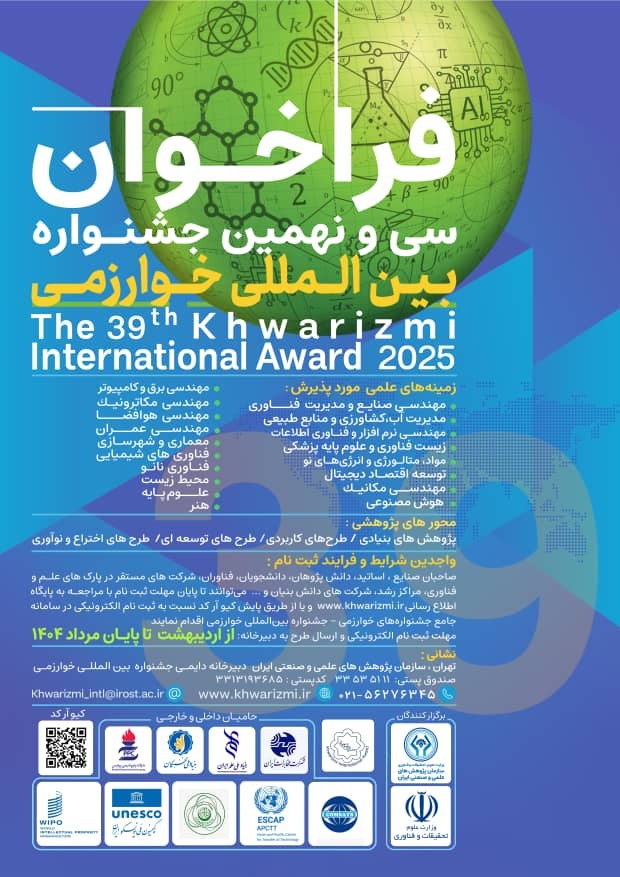 آغاز ثبت‌نام در جشنواره بین‌المللی خوارزمی: فرصتی شگفت‌انگیز برای خلاقیت و نوآوری!
