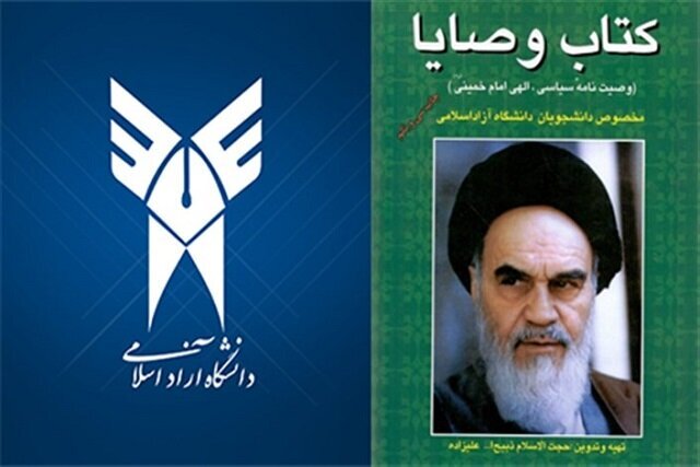 تحلیل جنجالی اندیشه‌های امام راحل: نگاهی دوباره به کتاب درسی!